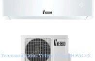 Тепловой насос Vetero V-S12SHPAC2S